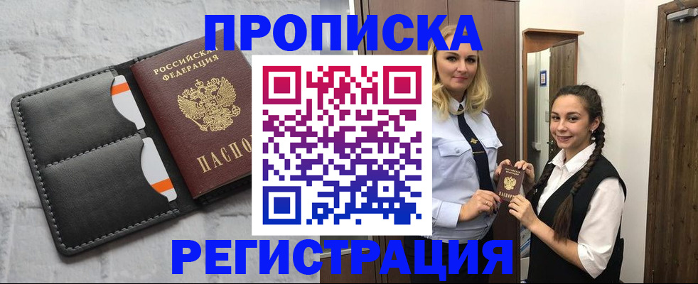 прописка в квартире в Пионерском